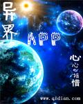 异界APP