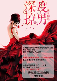 深度撩男