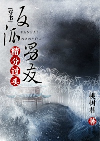 [穿书]反派男友精分过头