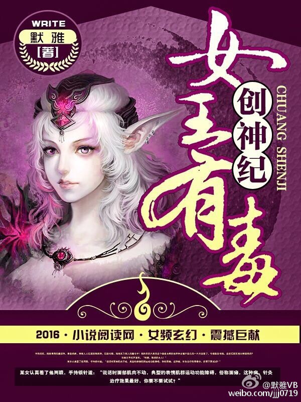 创神纪：女王有毒