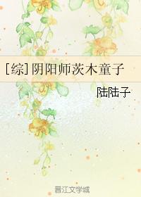 [综]阴阳师茨木童子