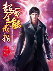 超级全能戒指