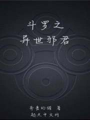 斗罗之异世邪君